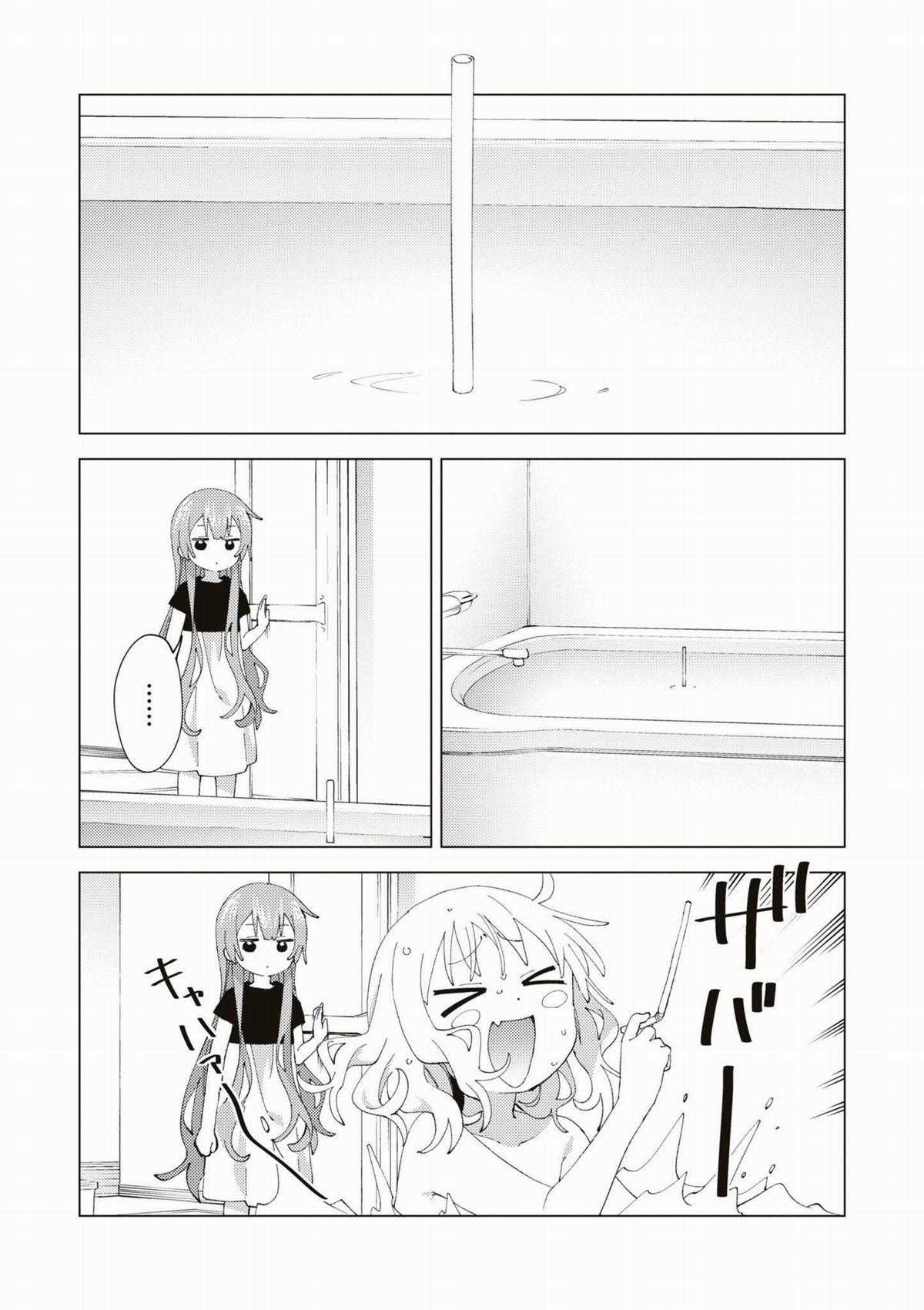 Oomuroke Chapter 89 trang 7