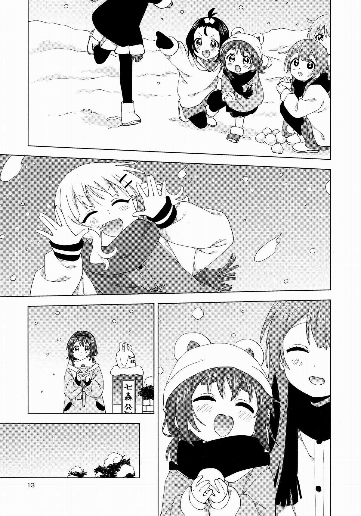 Oomuroke Chapter 92.5 trang 10