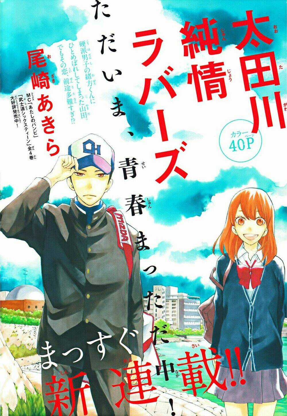 Ootagawa Junjou Lovers Chapter 1 trang 2