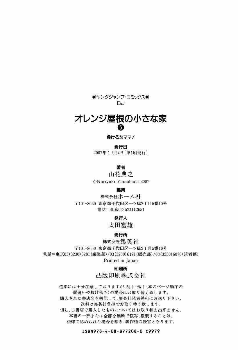 Orange Yane No Chiisana Ie Full Chapter 40 trang 26