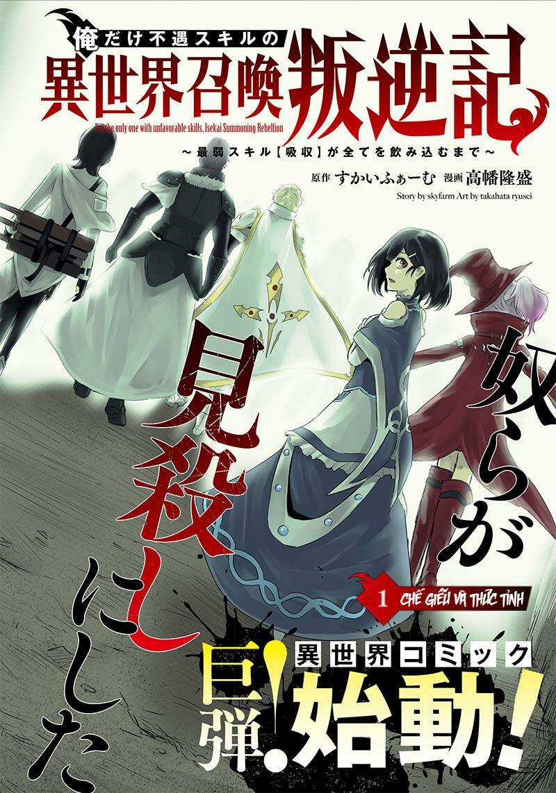 Ore Dake Fuguu Skill No Isekai Shoukan Hangyakuki Chapter 1 trang 2