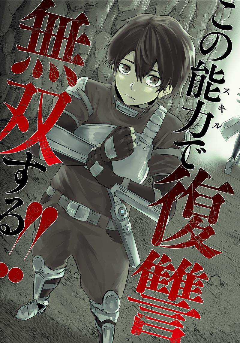 Ore Dake Fuguu Skill No Isekai Shoukan Hangyakuki Chapter 1 trang 3