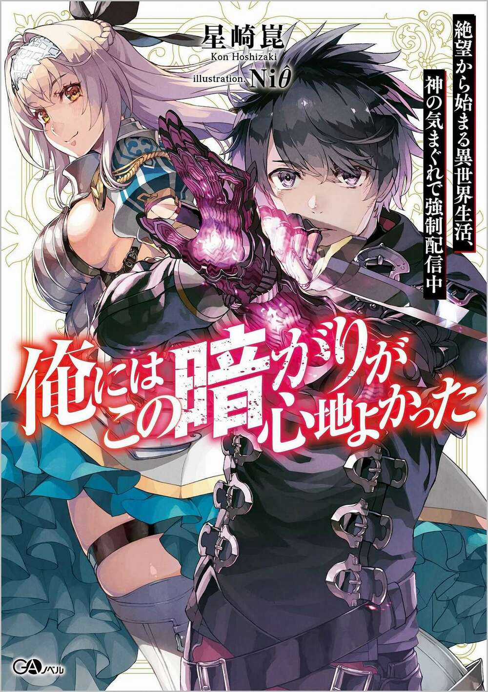 Ore Ni Wa Kono Kuragari Ga Kokochi Yokatta. Chapter 1.1 trang 2