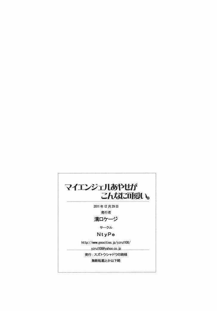 Ore No Imouto Doujinshi - My Angel Ayase Ga Konna Ni Kawaii Chapter 1 trang 17