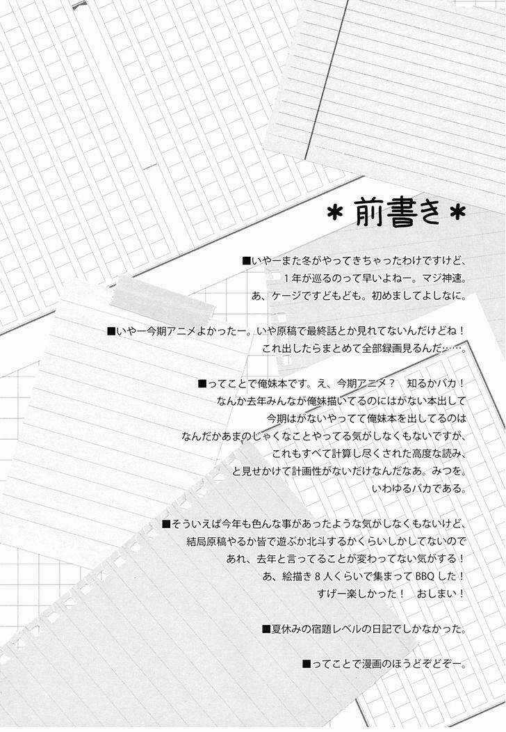 Ore No Imouto Doujinshi - My Angel Ayase Ga Konna Ni Kawaii Chapter 1 trang 2