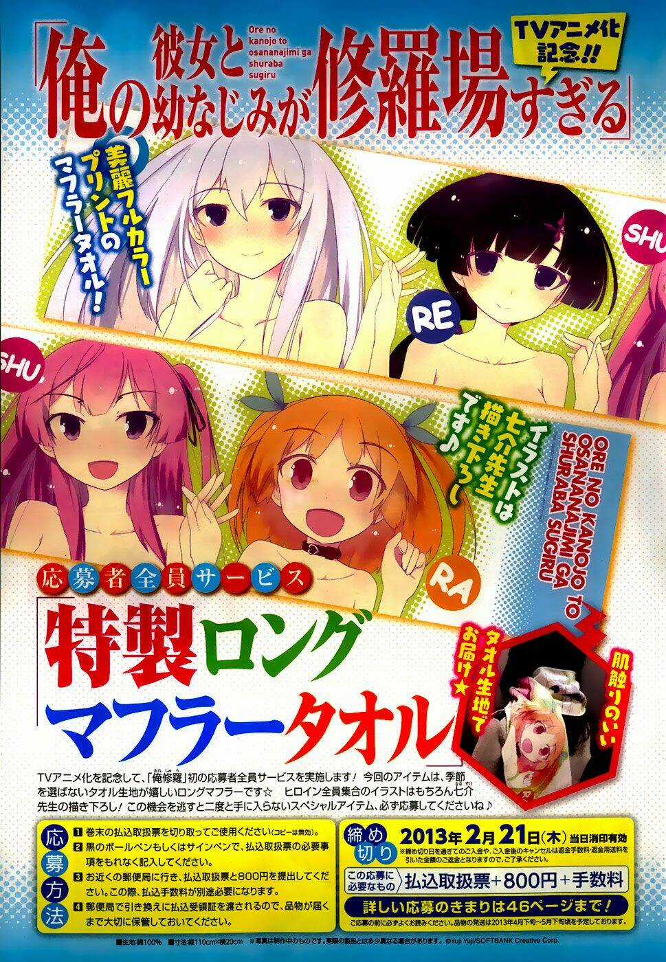 Ore No Kanojo To Osananajimi Ga Shuraba Sugiru Chapter 23 trang 5