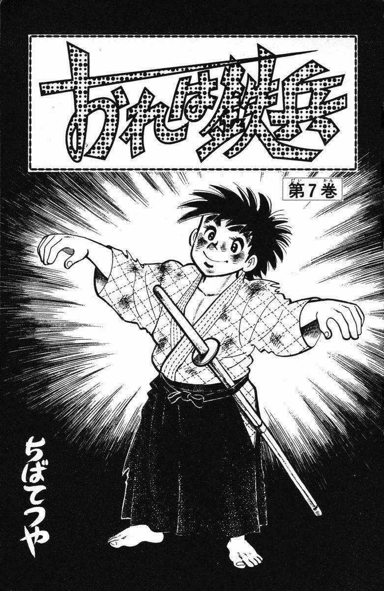 Ore Wa Teppei Chapter 25 trang 1