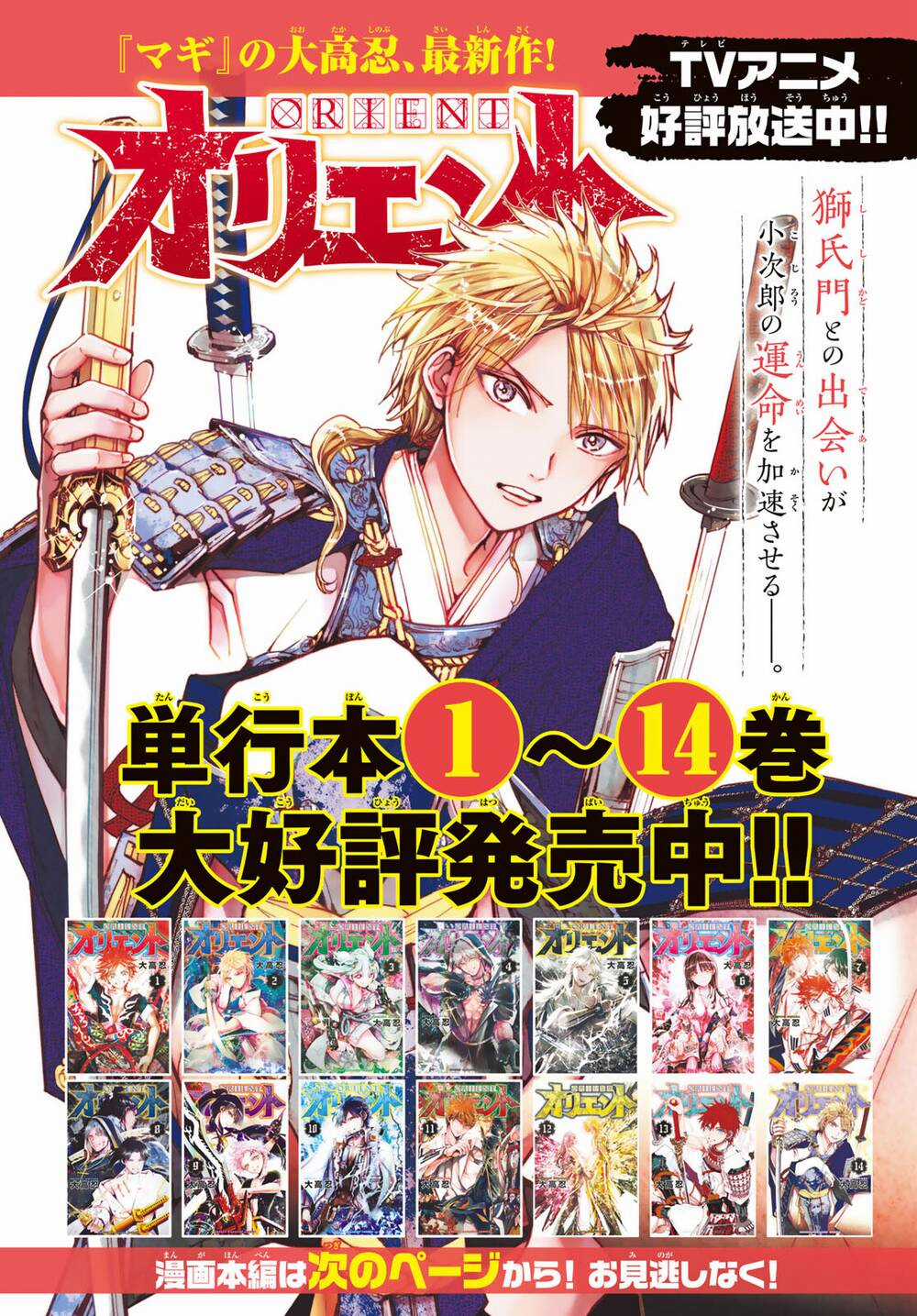 Orient Chapter 125 trang 3