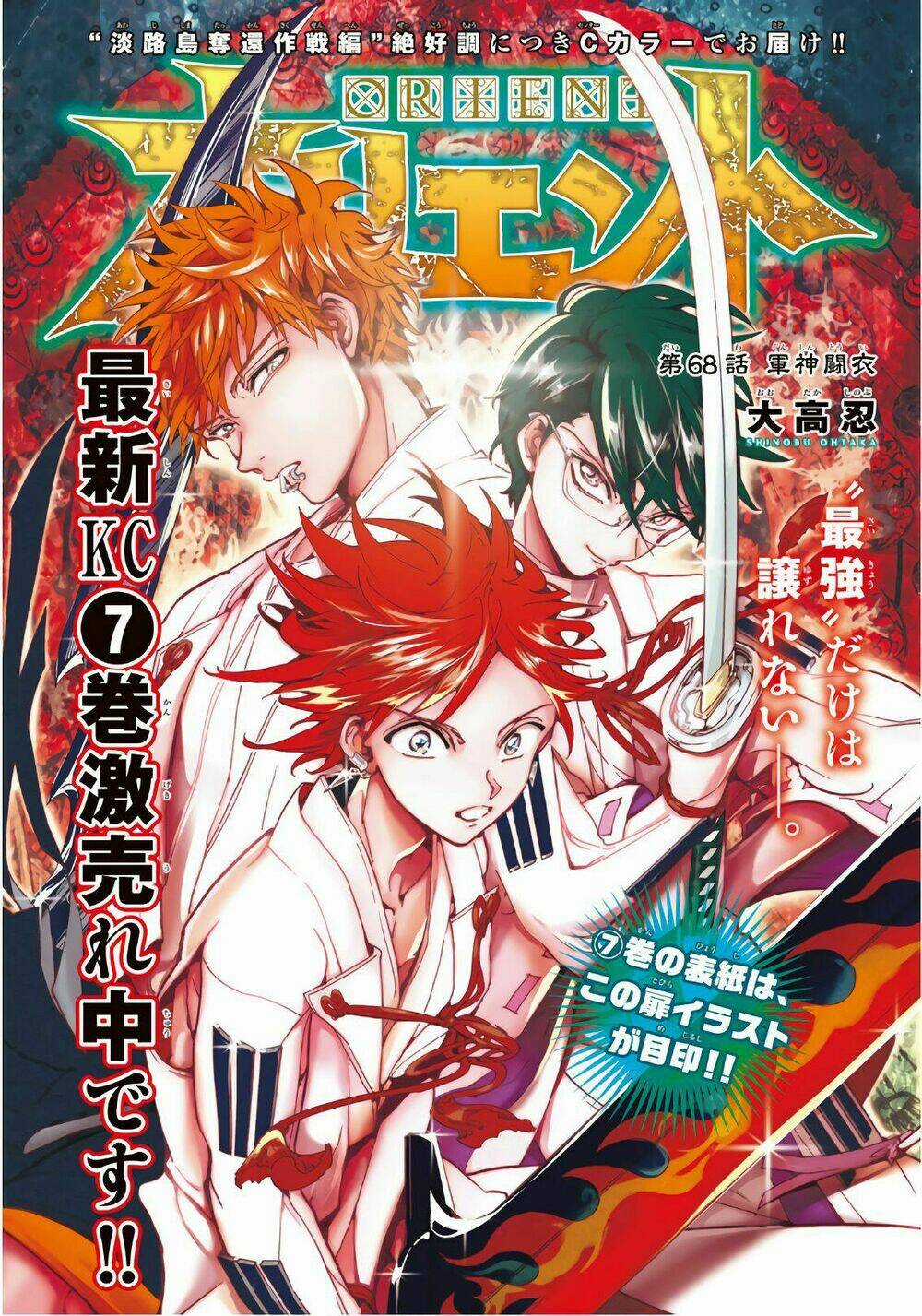 Orient Chapter 68 trang 2