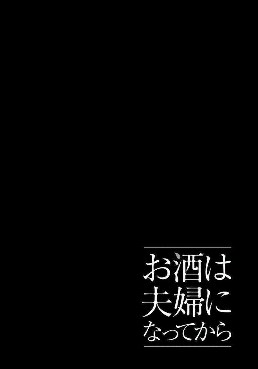 Osake Wa Fuufu Ni Natte Kara Chapter 20 trang 16