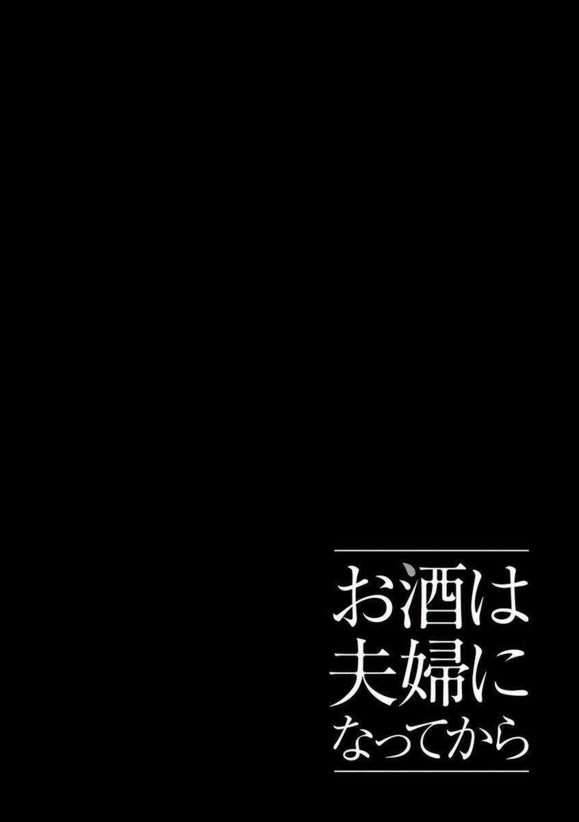 Osake Wa Fuufu Ni Natte Kara Chapter 41 trang 11