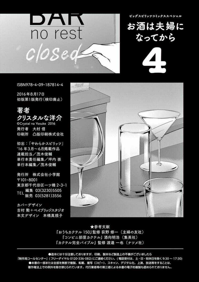 Osake Wa Fuufu Ni Natte Kara Chapter 44.5 trang 11