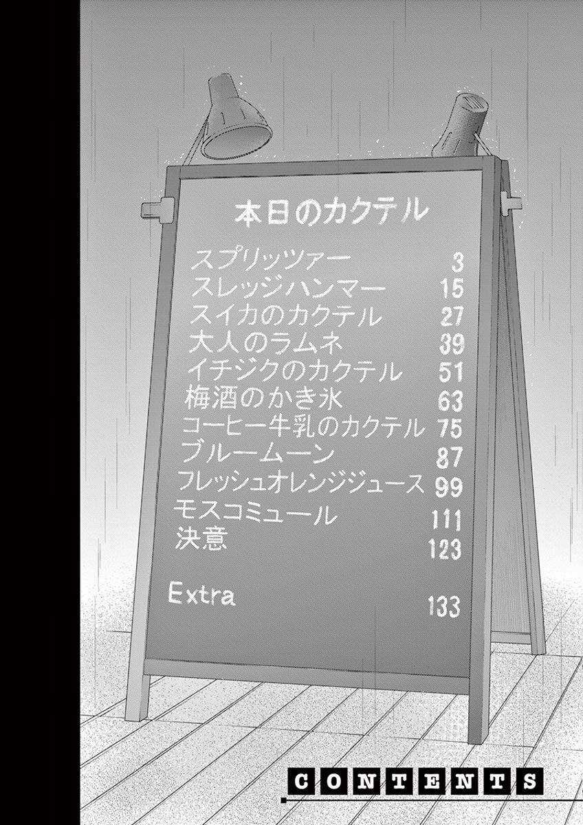 Osake Wa Fuufu Ni Natte Kara Chapter 45 trang 3