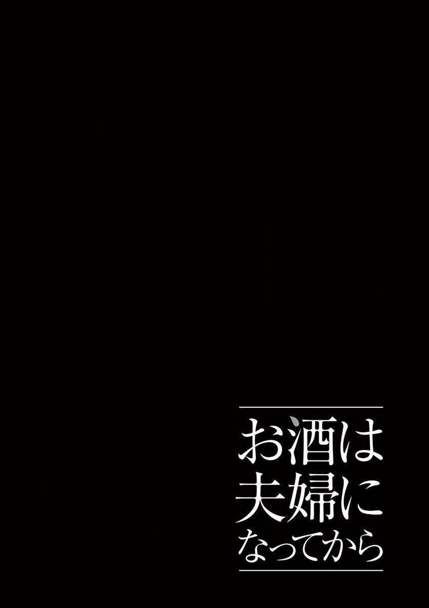 Osake Wa Fuufu Ni Natte Kara Chapter 48 trang 11