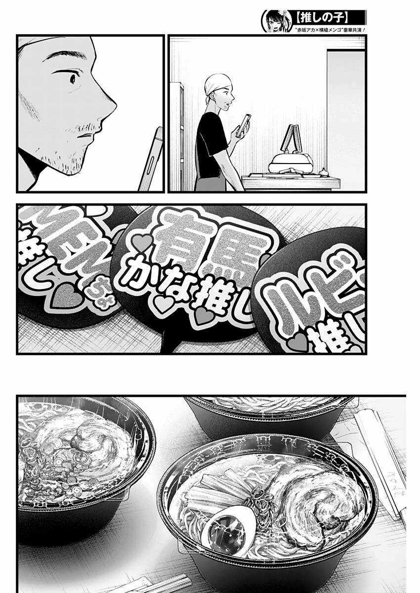 Oshi no Ko Chapter 117 trang 2