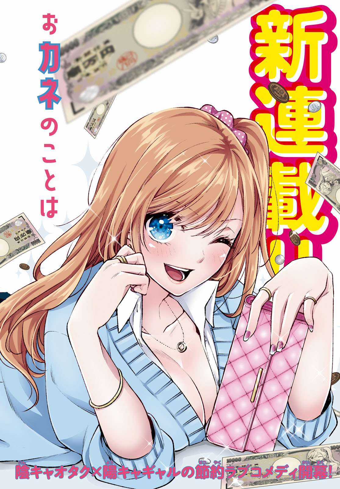 Otaku Ni Otoku Na Gal Gurashi Chapter 1 trang 2
