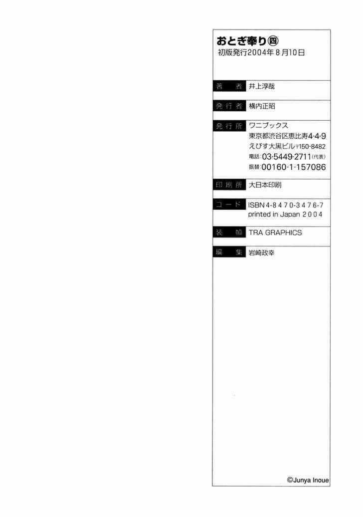 Otogi Matsuri Chapter 25 trang 25