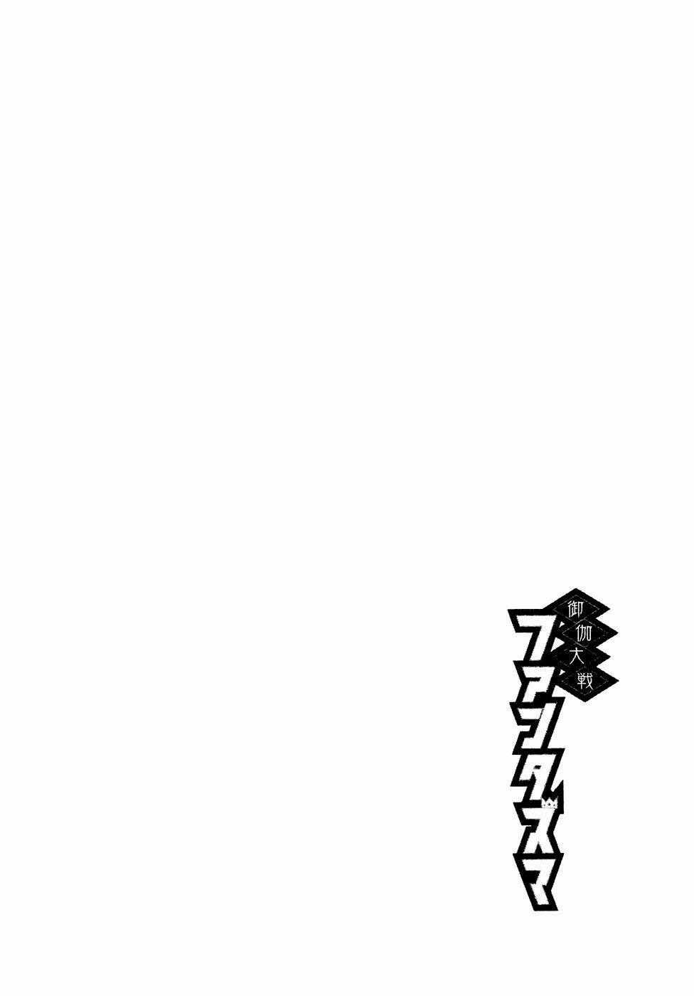 Otogi Taisen Fantasma Chapter 2 trang 42