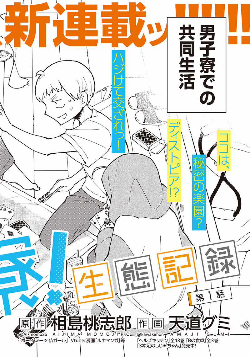 Otoko x 4 Ryou! Seitai Kiroku Chapter 1 trang 4