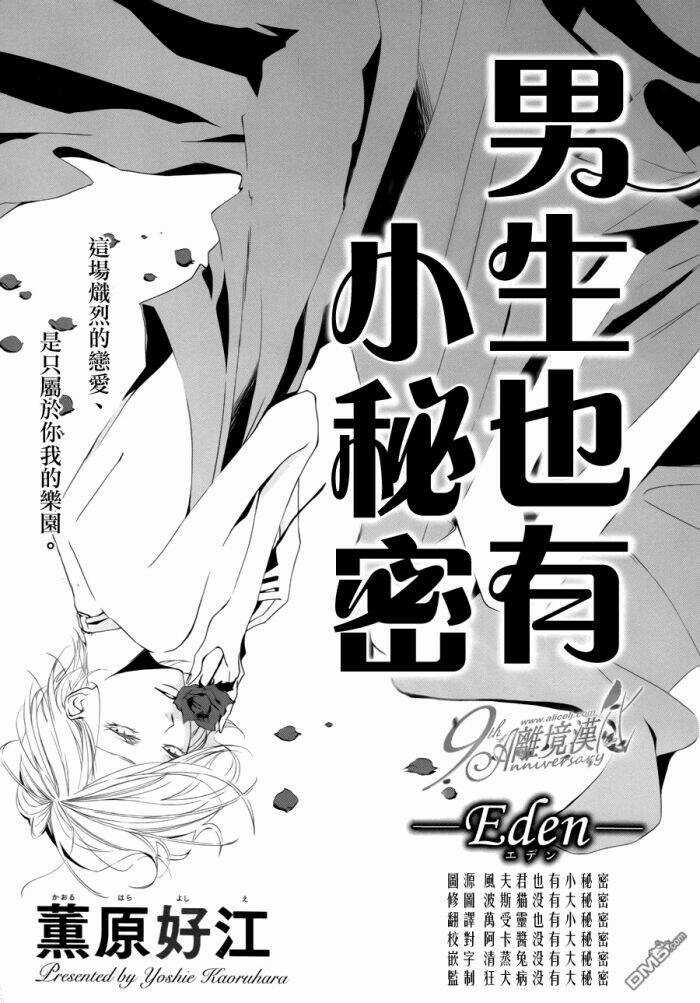 Otokonoko Ni Wa Himitsu Ga Aru Chapter 2 trang 2