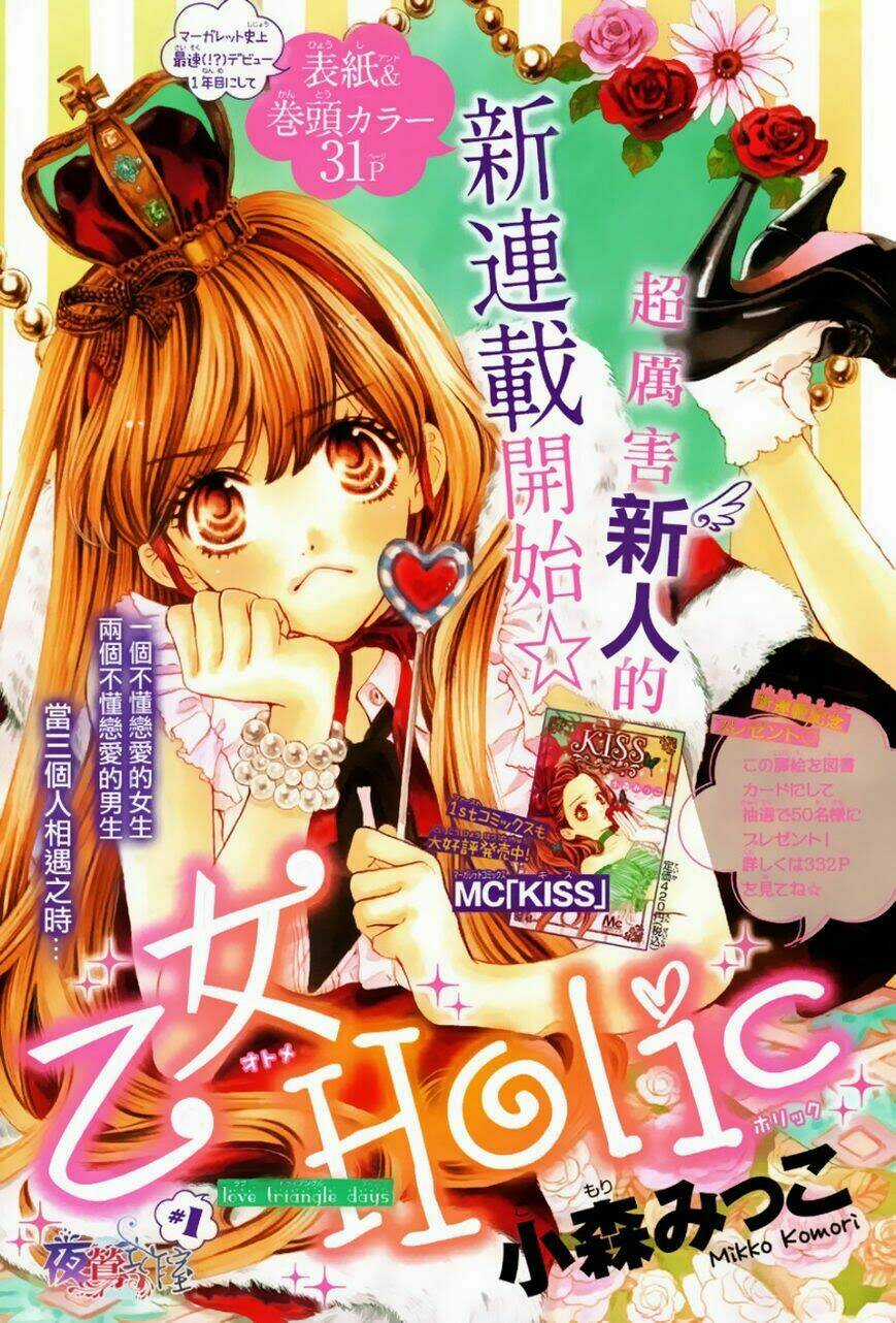 Otome Holic Chapter 1 trang 2