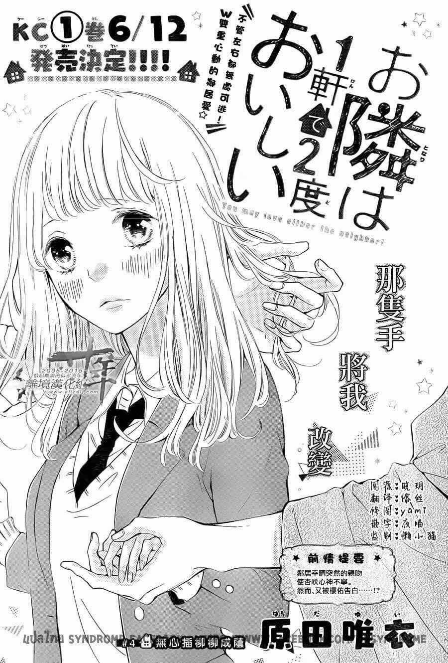 Otonari wa Ikken de Nido Oishii Chapter 4 trang 1
