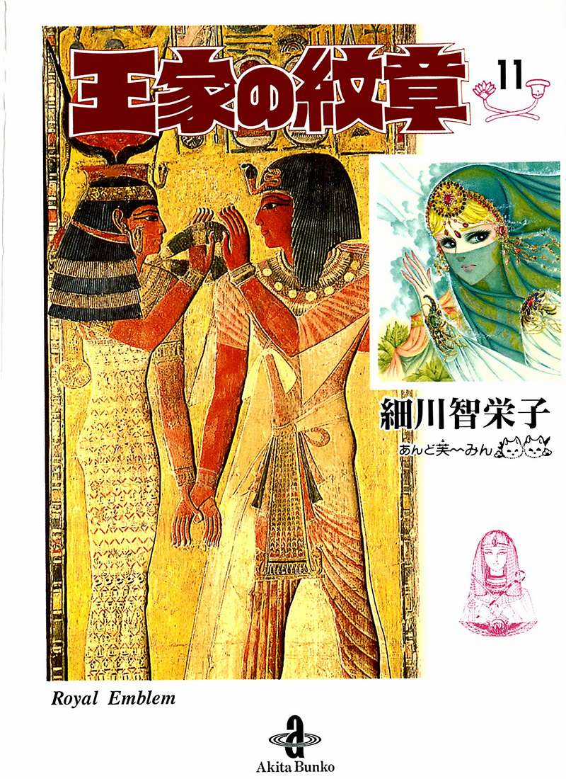 Ouke no Monshou remake Chapter 122 trang 3