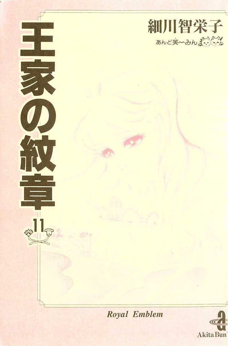 Ouke no Monshou remake Chapter 122 trang 4