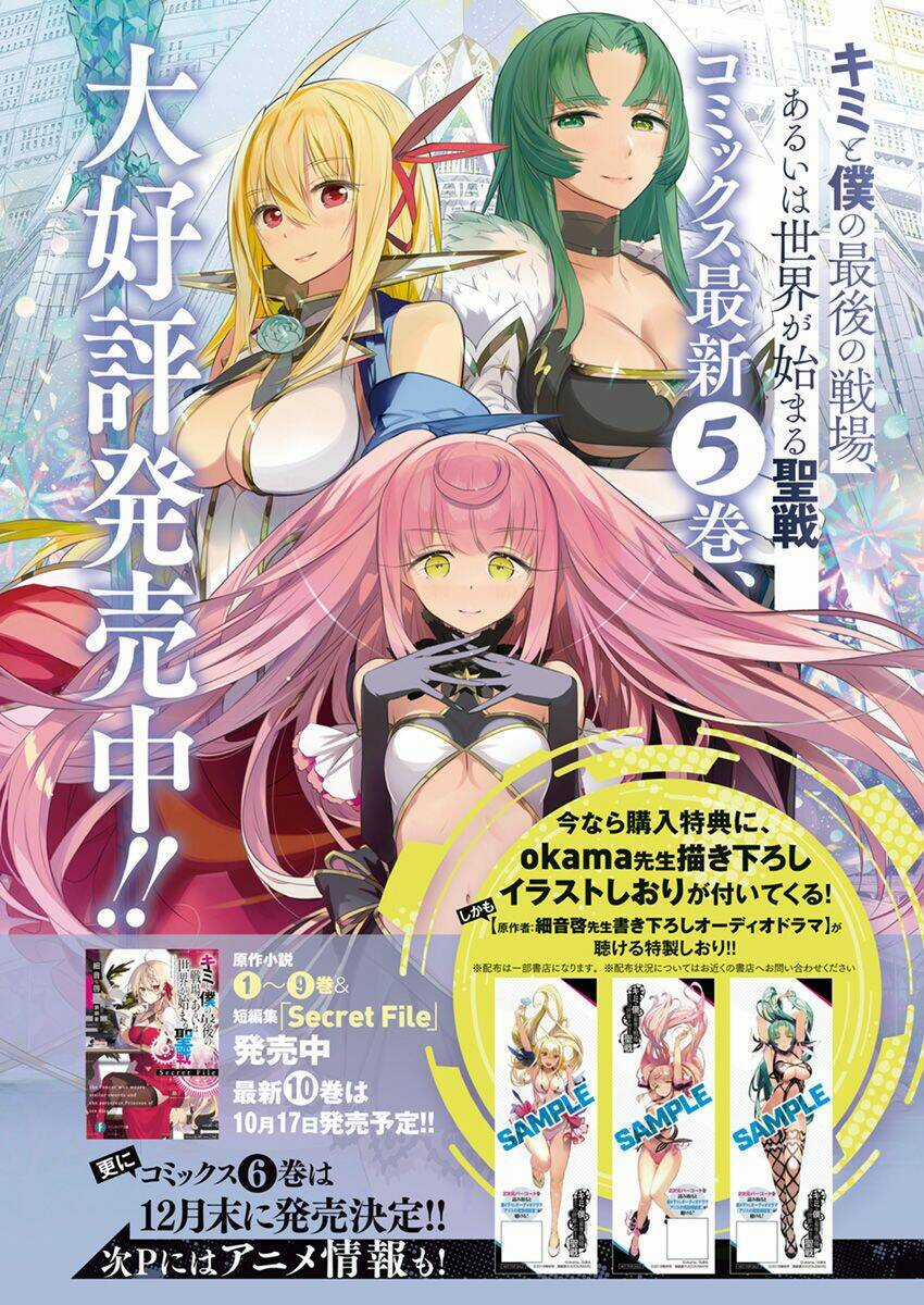 Our War That Ends The World, Or Perhaps The Crusade That Starts It Anew Chapter 33 trang 3