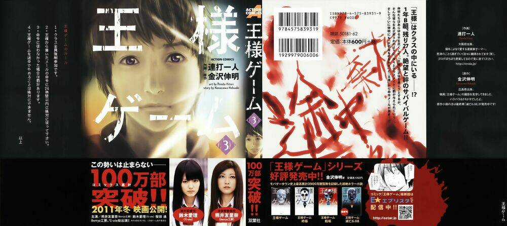 Ousama Game - Mệnh Lệnh Nhà Vua Chapter 11 trang 2