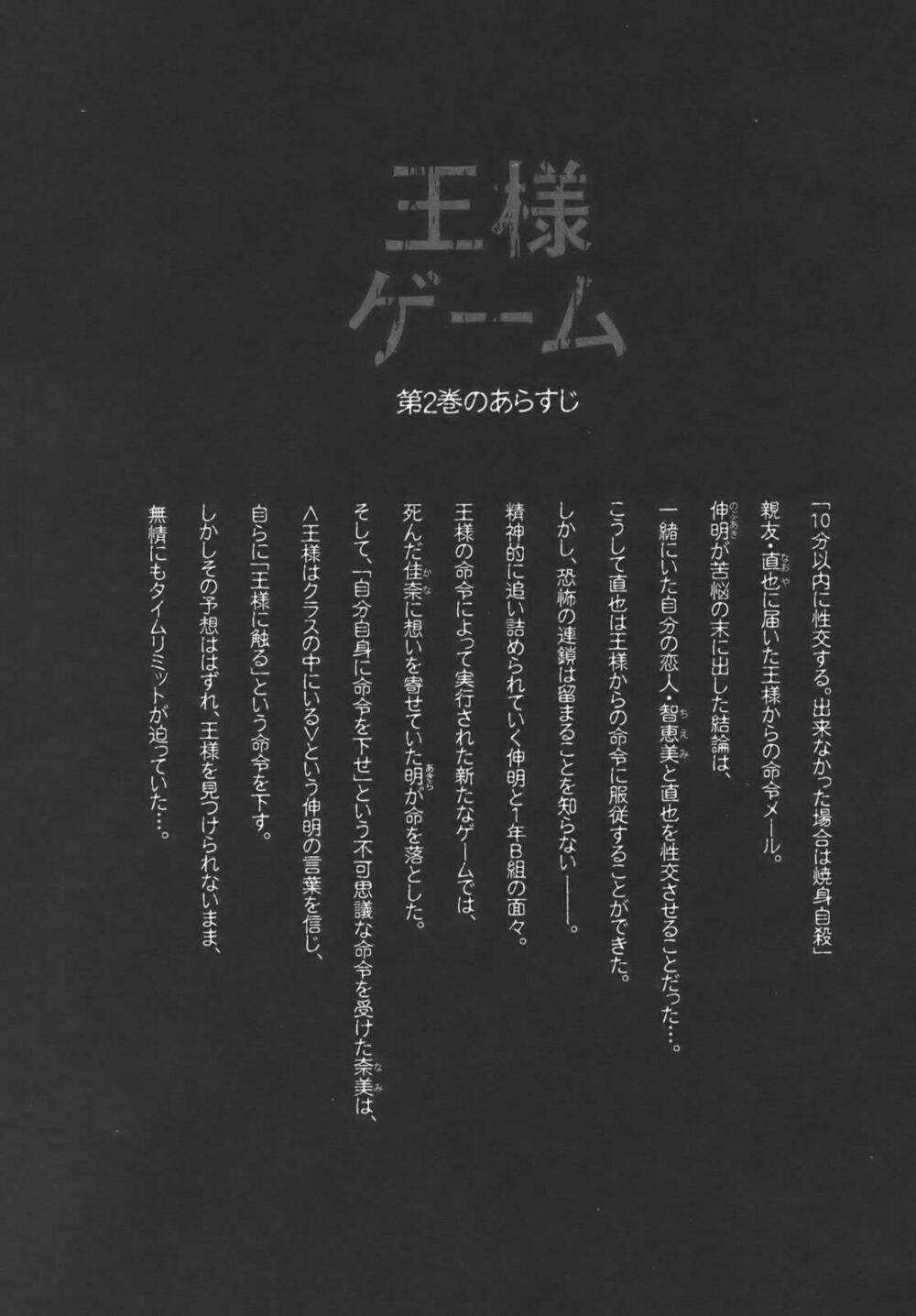 Ousama Game - Mệnh Lệnh Nhà Vua Chapter 11 trang 7