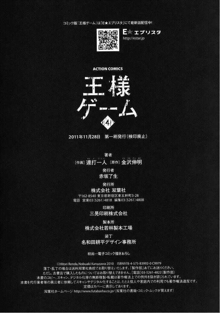 Ousama Game - Mệnh Lệnh Nhà Vua Chapter 20 trang 27