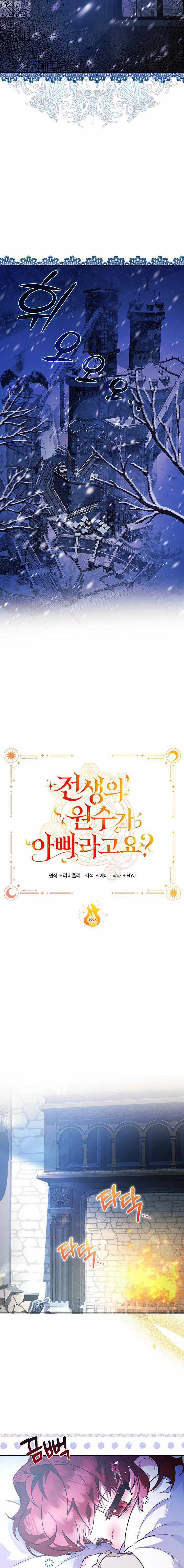 Papa Là Kẻ Thù Kiếp Trước Của Tôi? Chapter 6 trang 3