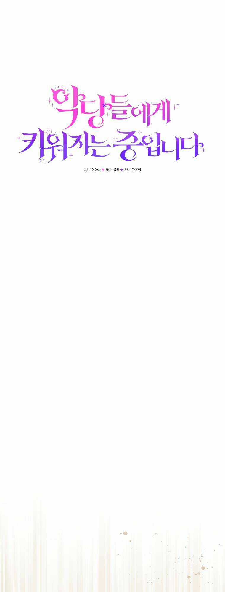 Papa Tôi Là Bạo Chúa Ác Ma Chapter 18 trang 23