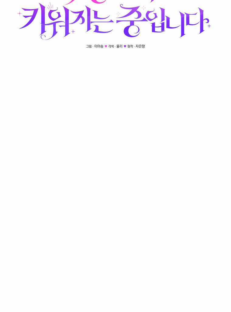 Papa Tôi Là Bạo Chúa Ác Ma Chapter 22 trang 47