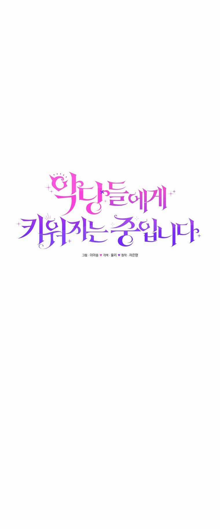 Papa Tôi Là Bạo Chúa Ác Ma Chapter 43 trang 23