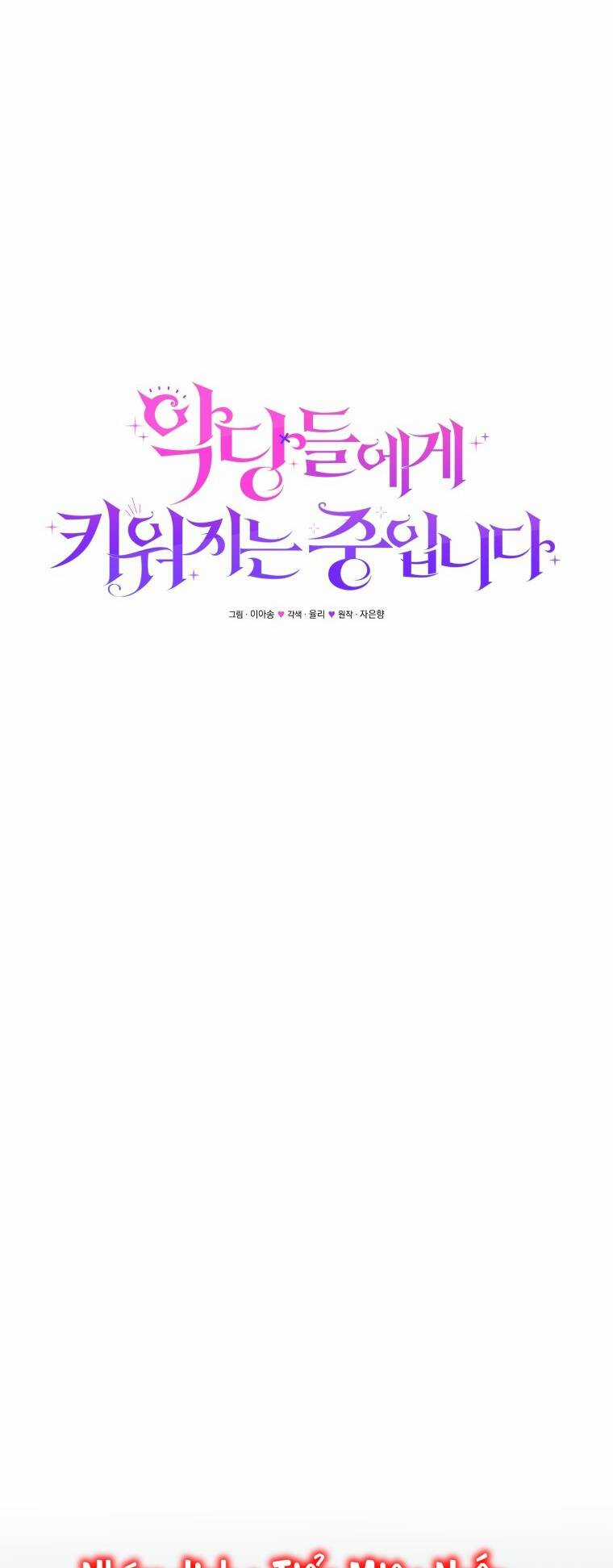 Papa Tôi Là Bạo Chúa Ác Ma Chapter 50 trang 56