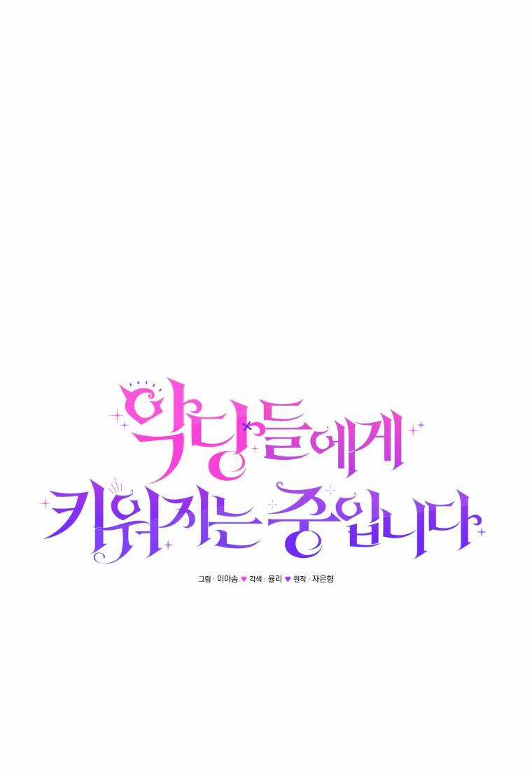 Papa Tôi Là Bạo Chúa Ác Ma Chapter 53 trang 18