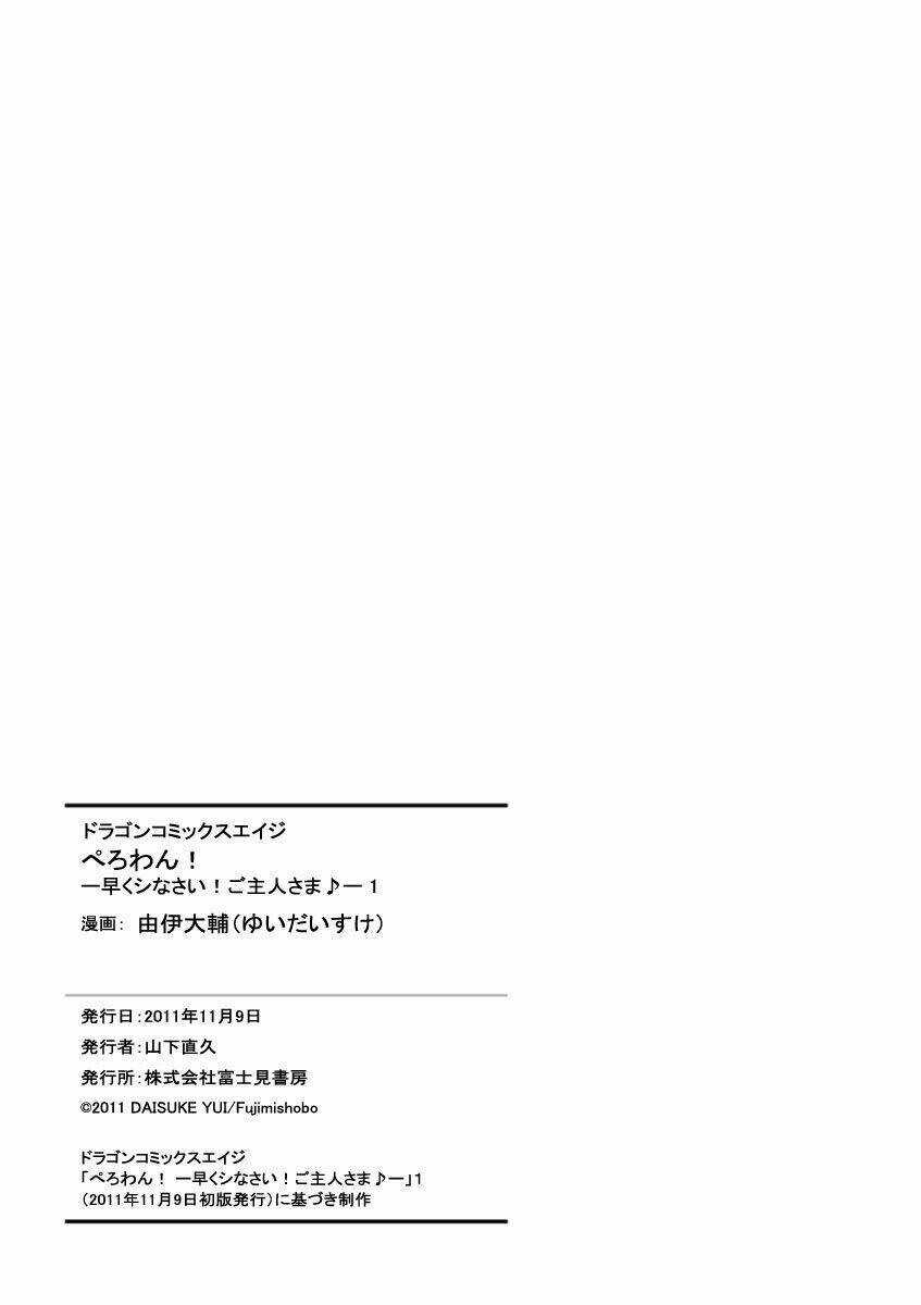 Perowan! - Hayaku Shinasai! Goshujin-Sama Chapter 6 trang 28