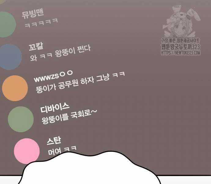 Phá Bỏ Giới Hạn Chapter 133.5 trang 76