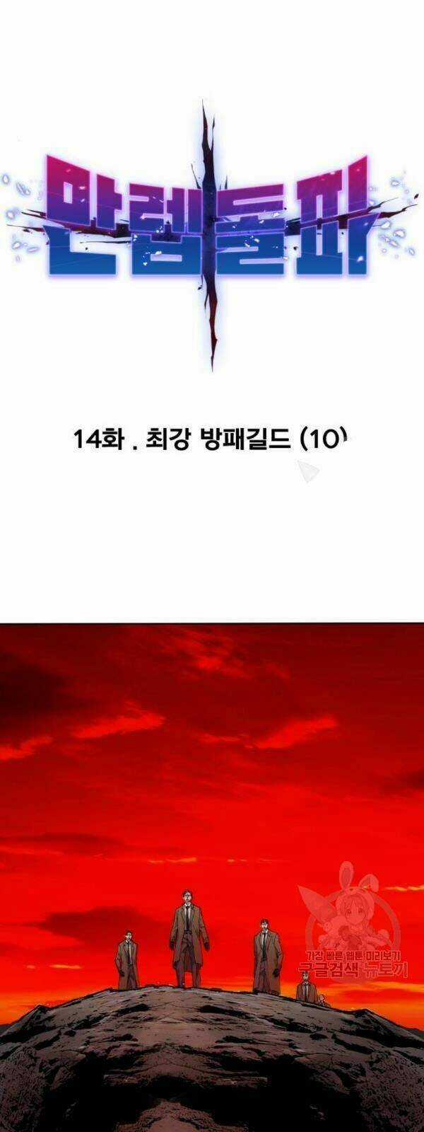 Phá Bỏ Giới Hạn Chapter 14 trang 25