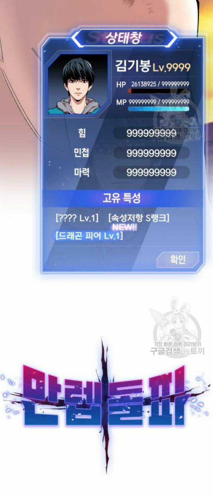 Phá Bỏ Giới Hạn Chapter 16 trang 26