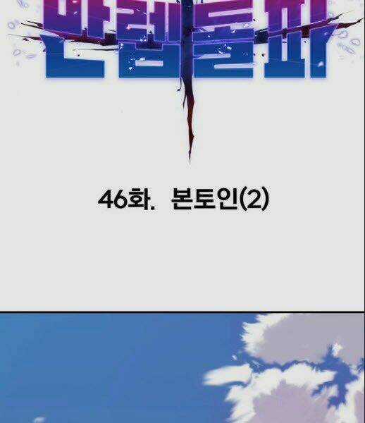 Phá Bỏ Giới Hạn Chapter 46 trang 7