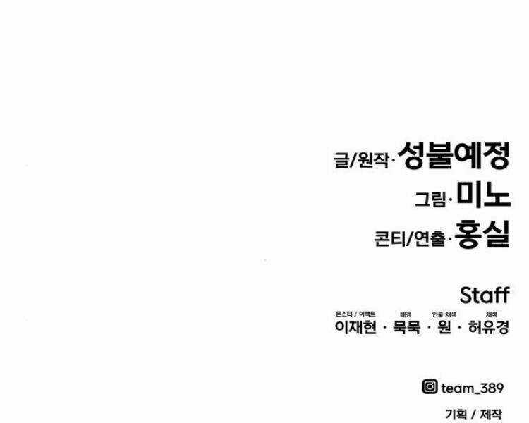 Phá Bỏ Giới Hạn Chapter 55.5 trang 84