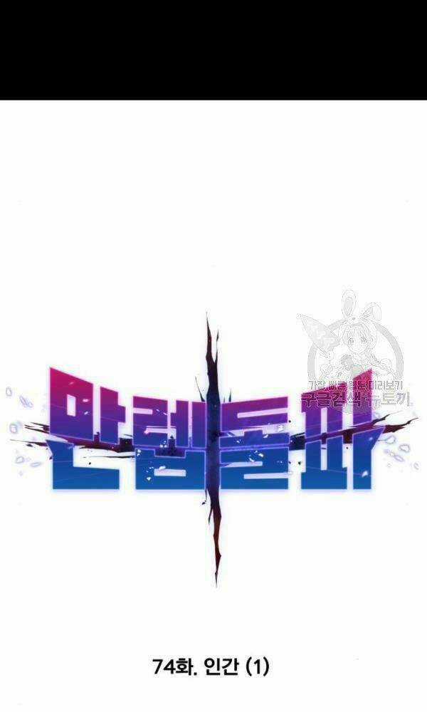 Phá Bỏ Giới Hạn Chapter 74 trang 18