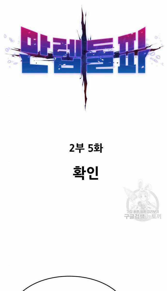 Phá Bỏ Giới Hạn Chapter 84 trang 0