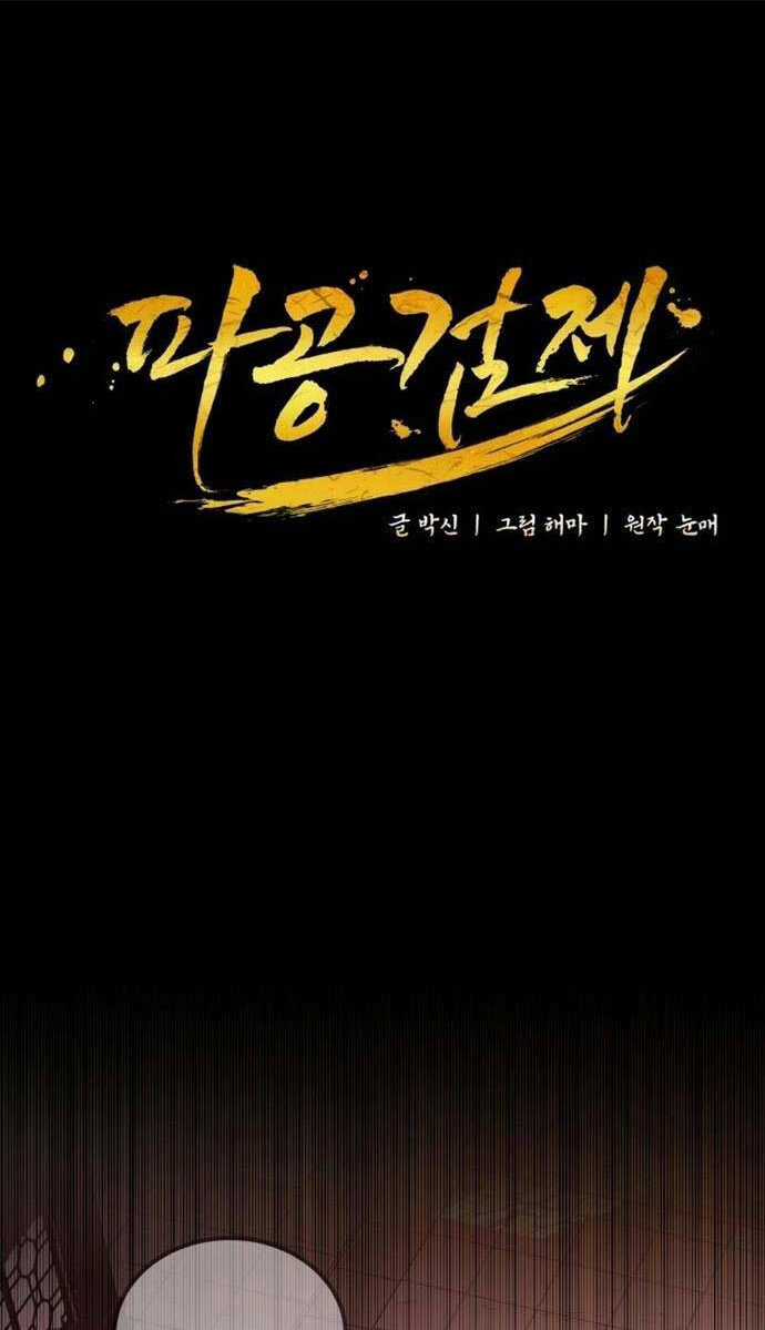 Phá Công Kiếm Đế Chapter 10 trang 32