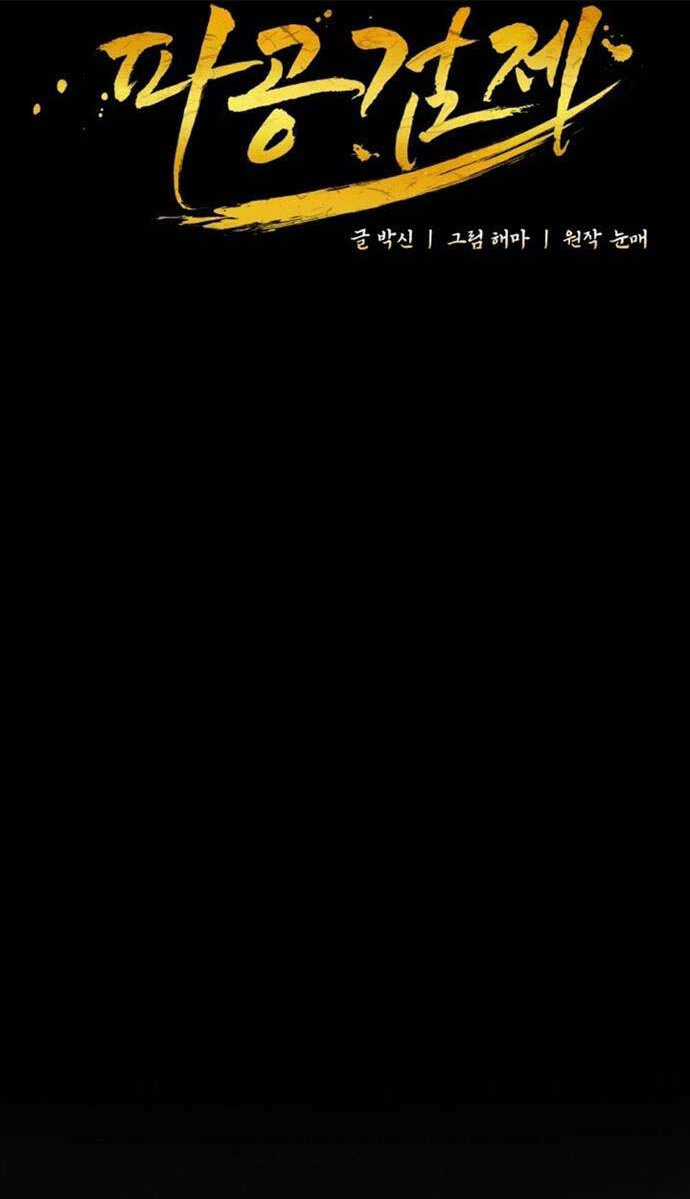 Phá Công Kiếm Đế Chapter 15 trang 47