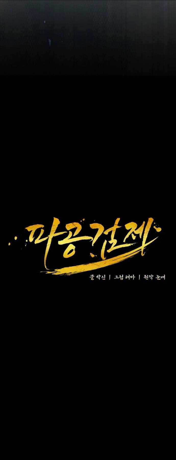 Phá Công Kiếm Đế Chapter 19 trang 12