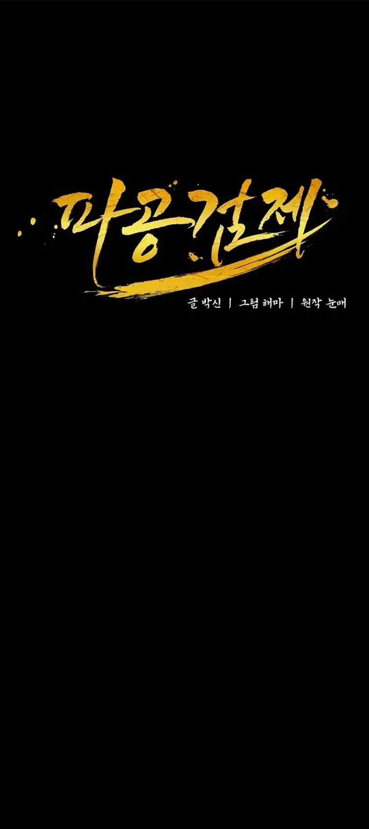 Phá Công Kiếm Đế Chapter 2 trang 21